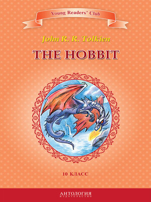 cover image of The Hobbit / Хоббит. 10 класс